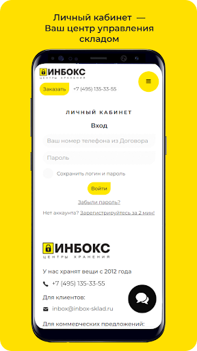 ИНБОКС - Центры Хранения Screen 3