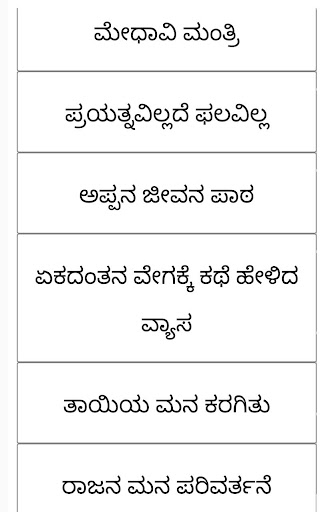Kannada stories app Screen 2