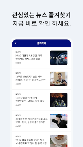 실시간 속보 뉴스 - 24시간 뉴스 빠른 알림 서비스 screenshot 3