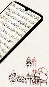 Часть 19 - Священный Коран