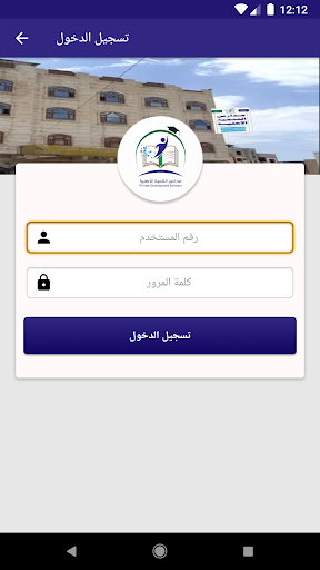 مدارس التنمية الأهلية Screen 2
