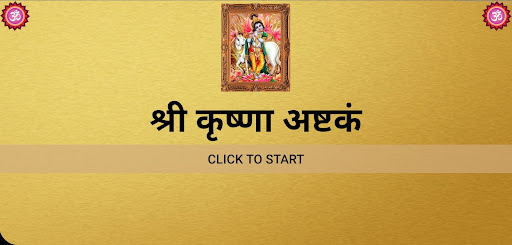 श्री कृष्णा अष्टकं Screen 3