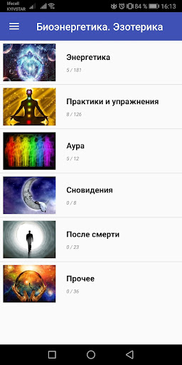 Android application Биоэнергетика Эзотерика Астрал screenshort