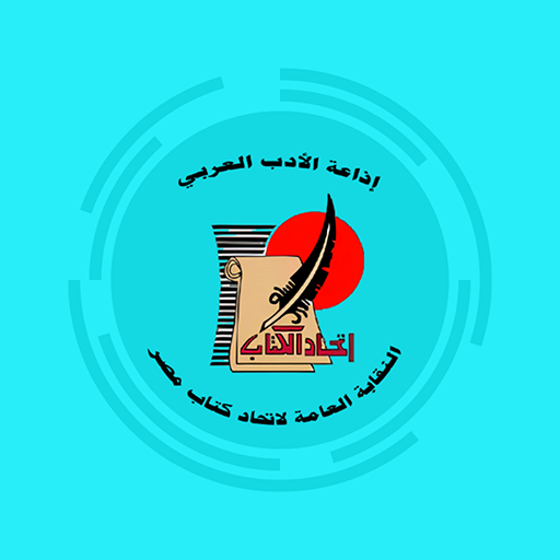 إذاعة الأدب العربي logo