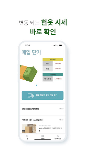 PANDA HEY – 모바일 의류 수거함