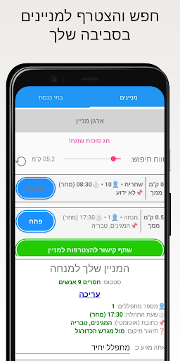 Android application אצנטר - השלמת מניינים screenshort