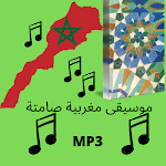 Cover Image of Télécharger موسيقى مغربية صامتة 1 APK