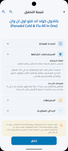 DawaScan: Your AI Pharmacist screenshot 4