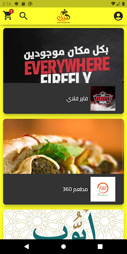Android application دليل المطاعم screenshort