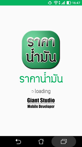 Android application ราคาน้ำมันวันนี้ screenshort