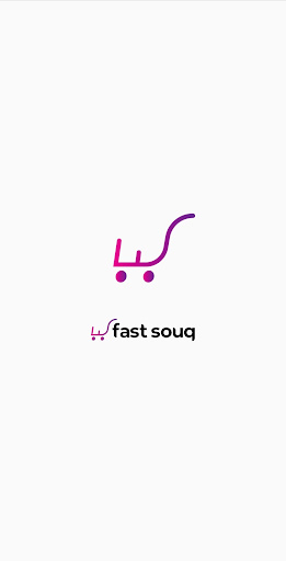 Android application Restaurant FastSouq screenshort