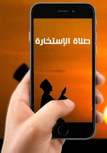 دعاء صلاة الاستخارة كاملة