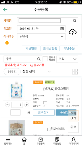 푸드머스 톡톡 모바일 시스템 Screen 3