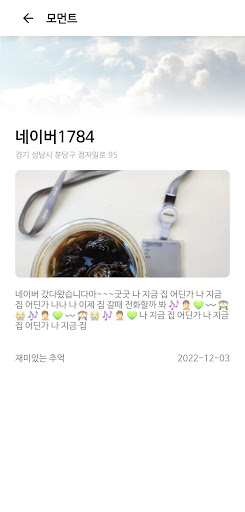 모글 - 지도에 쓰는 다이어리, 기록, 일기 Screen 3