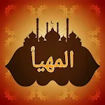 Cover Image of ダウンロード المهيأ في كشف أسرار الموطأ  APK