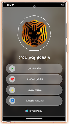 اغاني كايروكي 2024 بدون نت Screenshot 3 - AppWisp.com