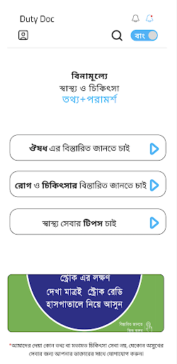 Android application Duty Doc: Open AI for Health screenshort