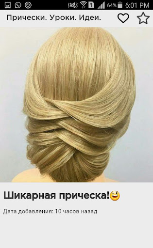 Прически. Уроки. Идеи. Screen 3