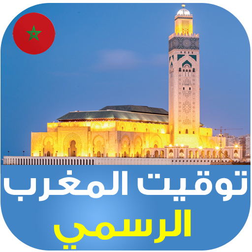 Morocco Azan: prayer times | H logo