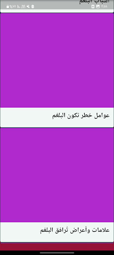 علاج البلغم بدون نت Screen 3