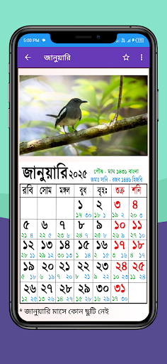 ক্যালেন্ডার ২০২৬~Calendar 2026 screenshot 6