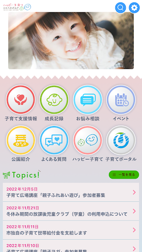 Android application ハッピー子育て ひたちおおみや（常陸大宮市子育てアプリ） screenshort