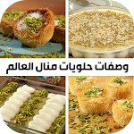 Cover Image of Download جميع وصفات حلويات منال العالم  APK
