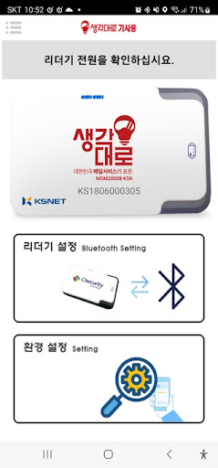 KSNET기사용 Screen 2