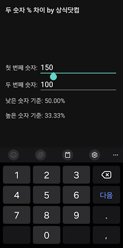 두 숫자  차이 계산기