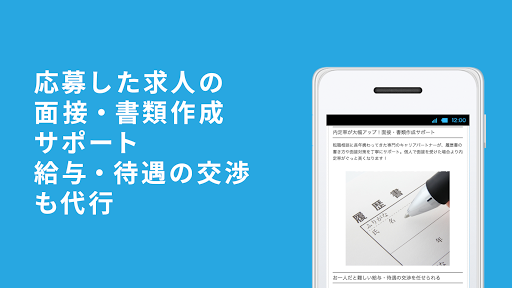 治療家の転職ならWELLジョブ Screen 3