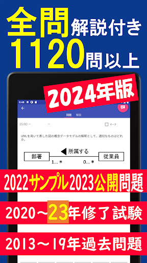 2024年版 基本情報技術者試験問題集全問解説