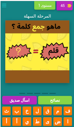 تحدي جمع الكلمات - Screenshot 1