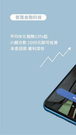 Android application 普匯投資 screenshort