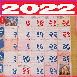 Immagine dell'icona Marathi Calendar 2022  - 2023