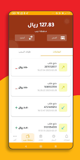 Sahm Driver | كابتن سهم Screen 3