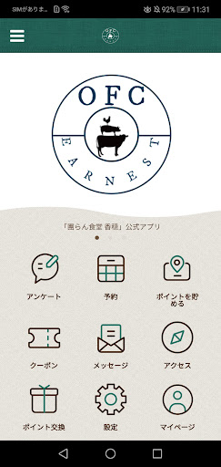 Android application 株式会社奥浜名湖フードカンパニー screenshort