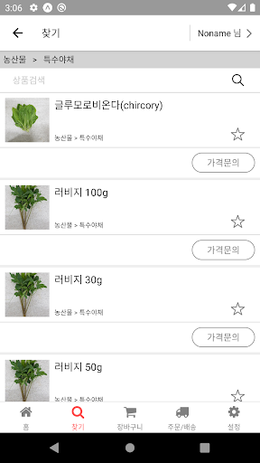PantryB - 손안의 식료품창고 팬트리비 Screen 3