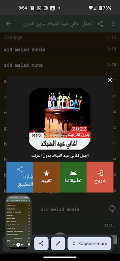 اغاني عيد الميلاد بدون نت Screenshot 3 - AppWisp.com