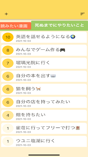 やりたいことリスト BucketList Screen 2