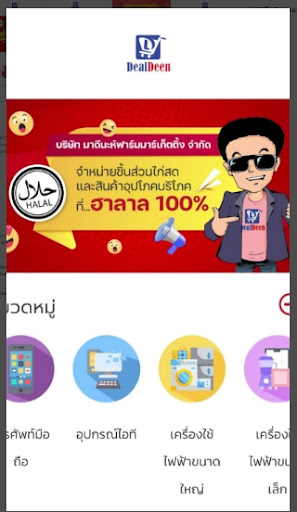 Android application DealDeen screenshort