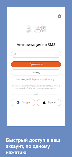 Android application Чайная История screenshort