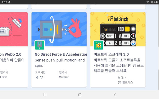 Android application 비트브릭 스크래치 3.0 screenshort
