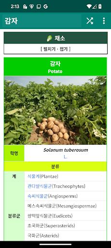 나무뷰어 - 리팩 Screenshot 1 - AppWisp.com