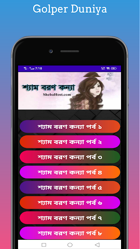 Golper Duniya - বাংলা গল্প Screen 3