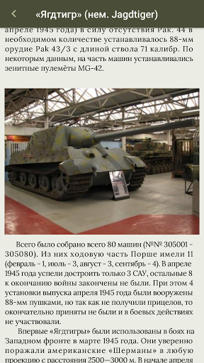 Энциклопедия танков Германии