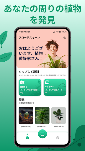 アプリのプレビュー