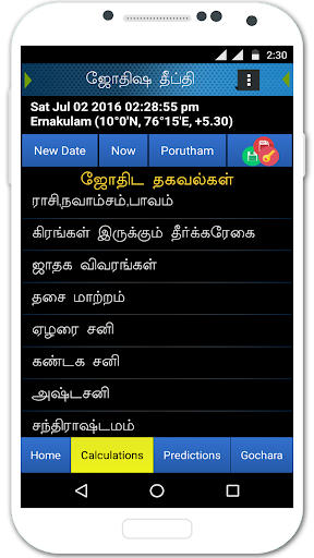 JyothishaDeepthi Tamil Screen 2