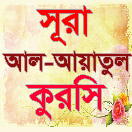 আয়তালকুরসি