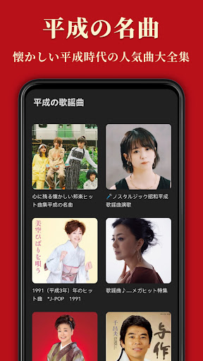 歌謡曲 -昭和の名曲、演歌の名曲、平成の名曲、ミュジックfm screenshot