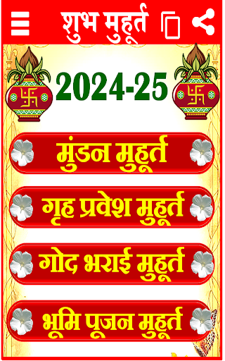Shubh Muhurat 2024 कैलेंडर Screen 2